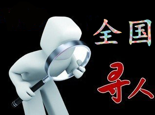 如何利用网络找人「夏津县寻人公司」